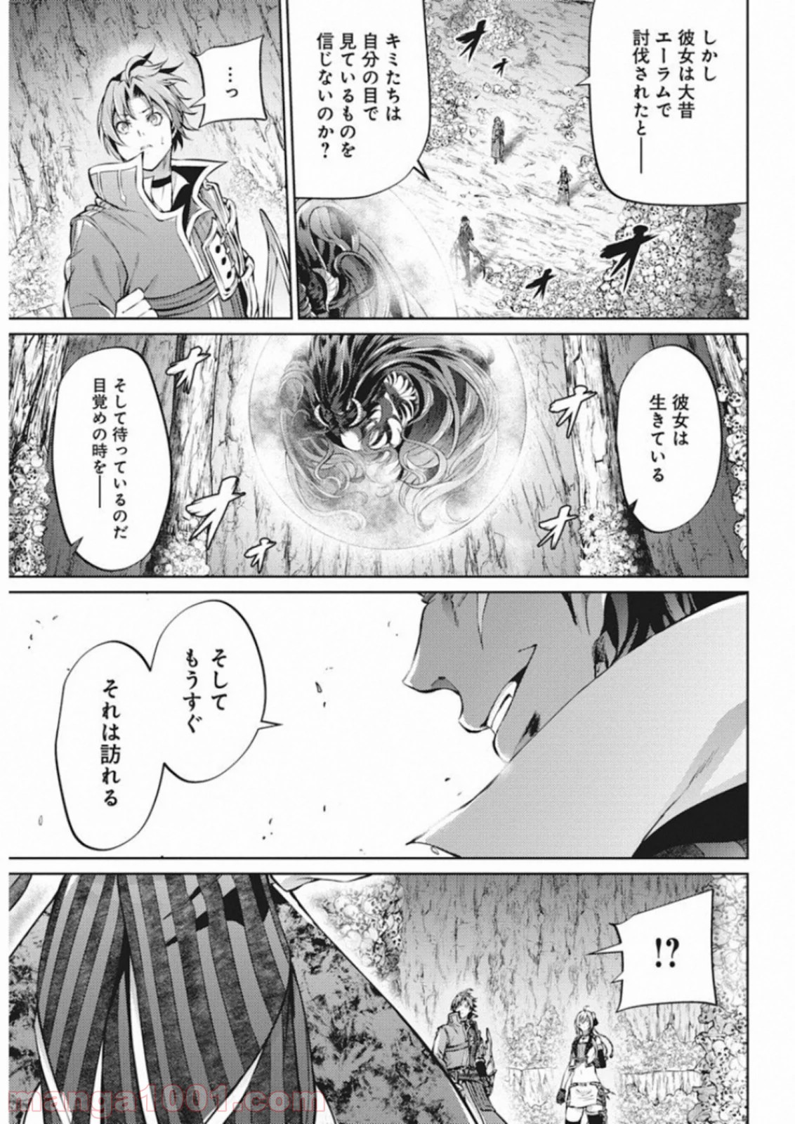 グランクレスト戦記 - 第39話 - Page 11