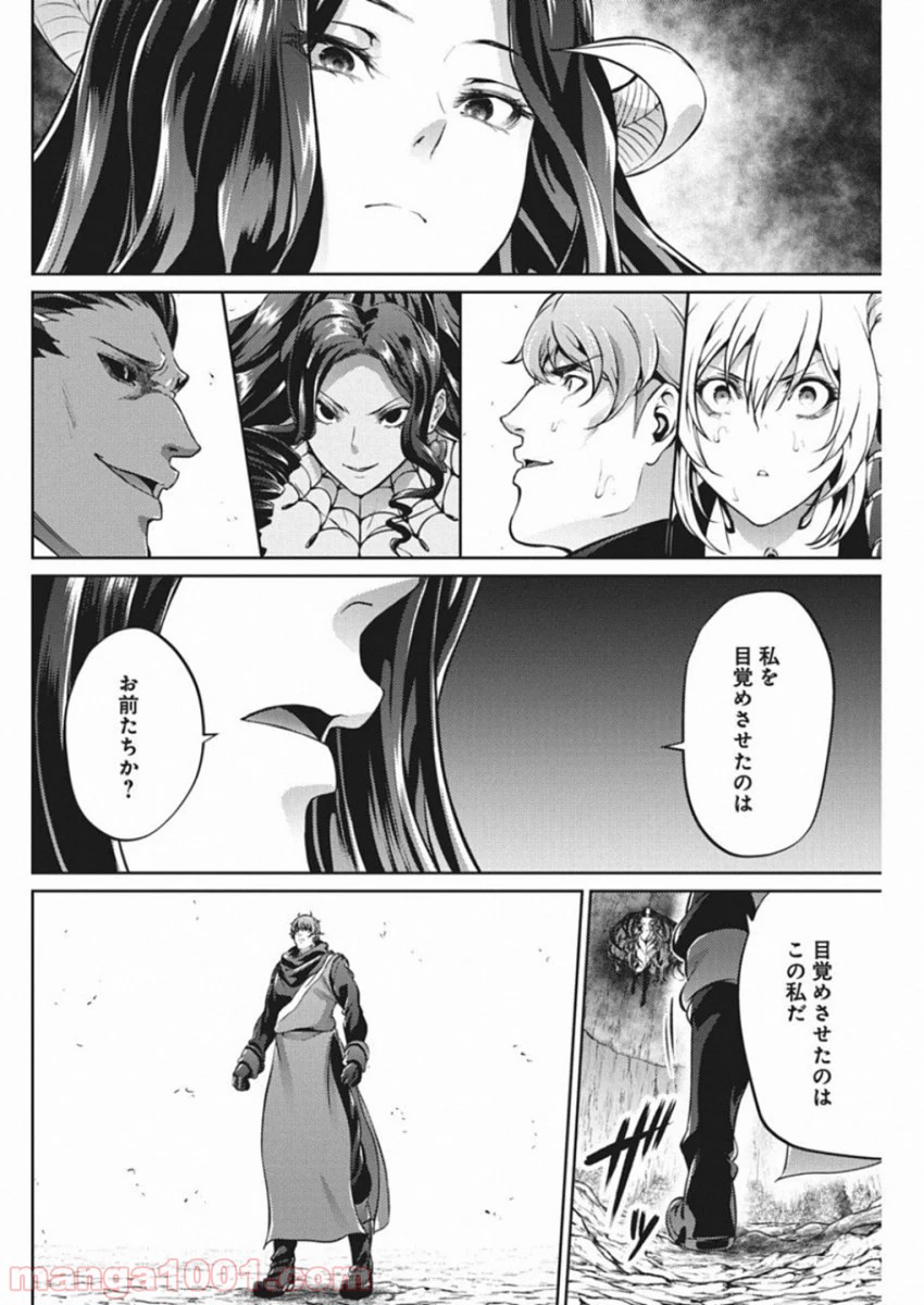 グランクレスト戦記 - 第44話 - Page 2