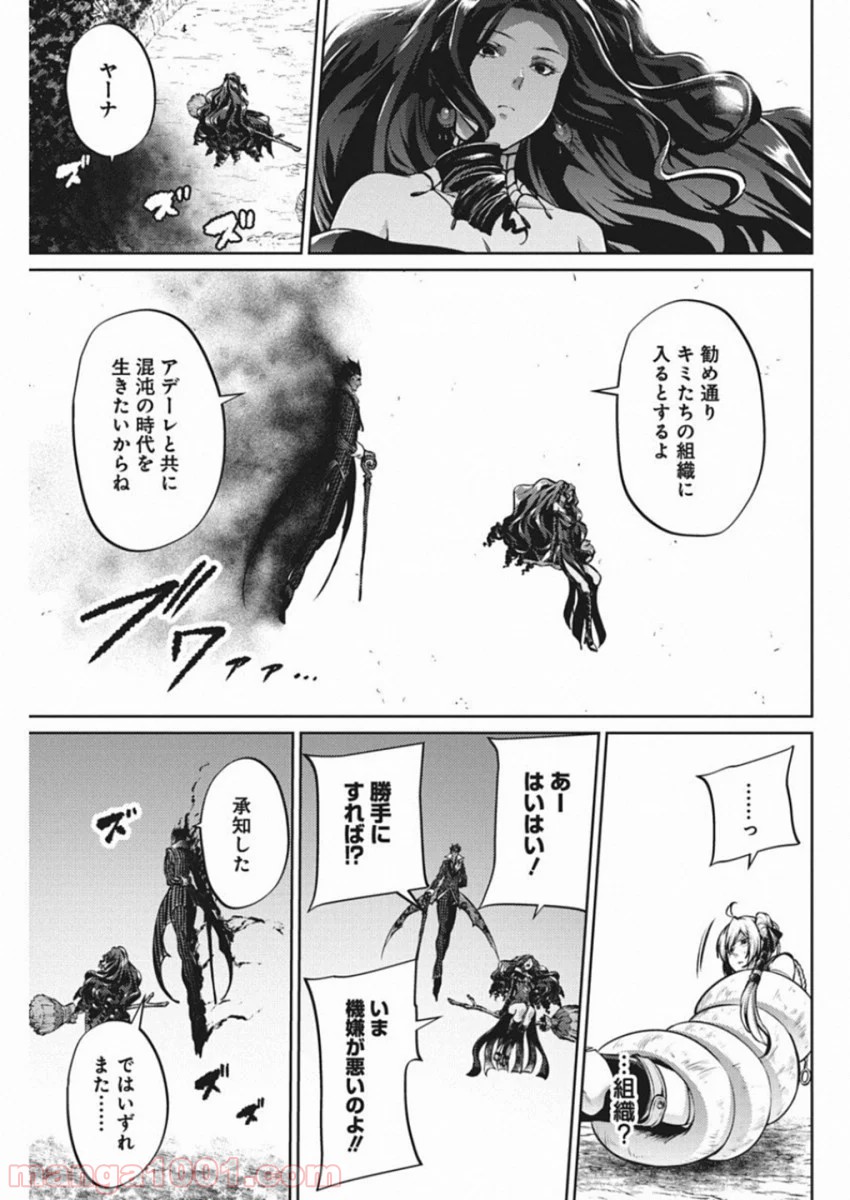 グランクレスト戦記 - 第44話 - Page 19