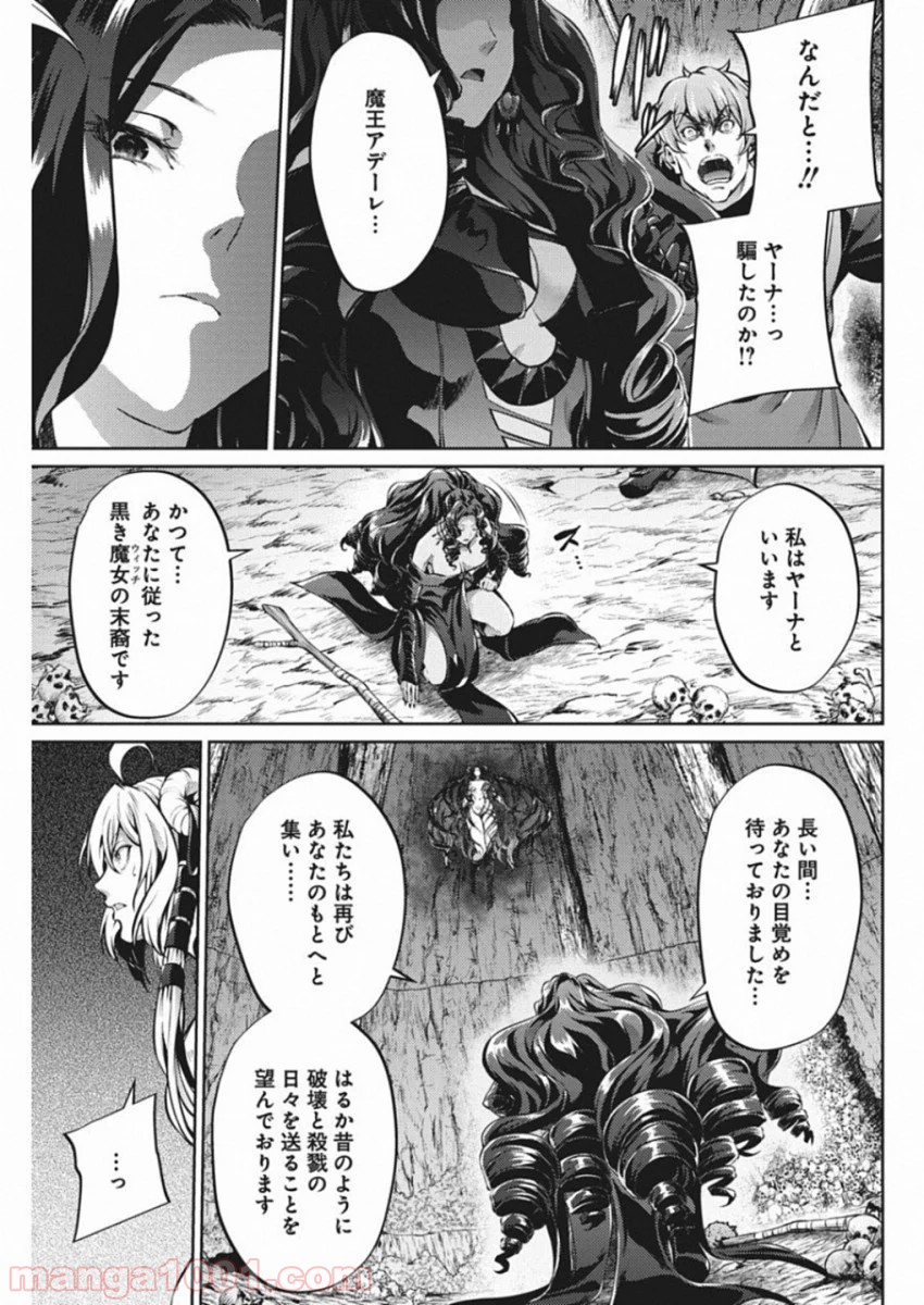 グランクレスト戦記 - 第44話 - Page 5