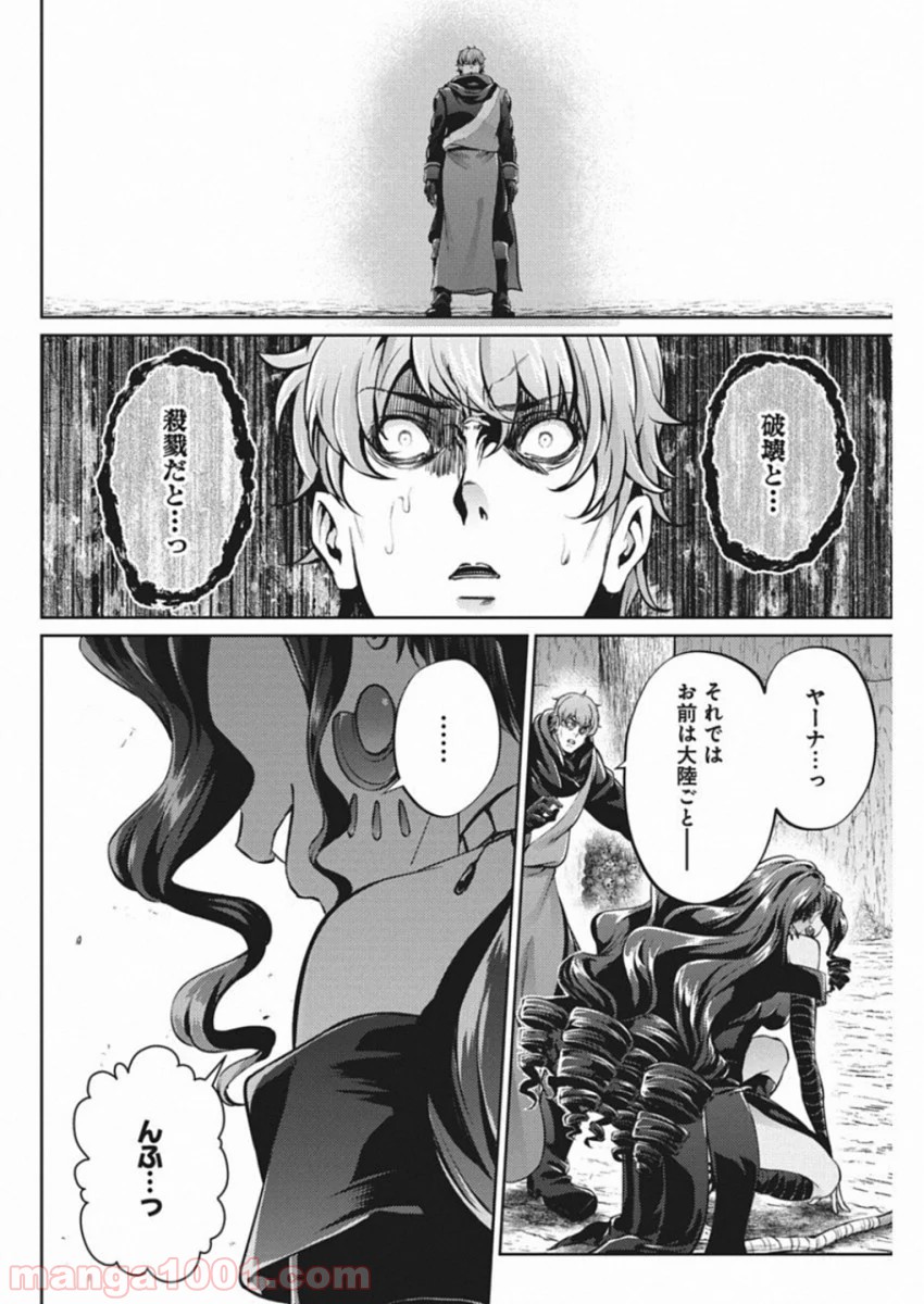 グランクレスト戦記 - 第44話 - Page 6