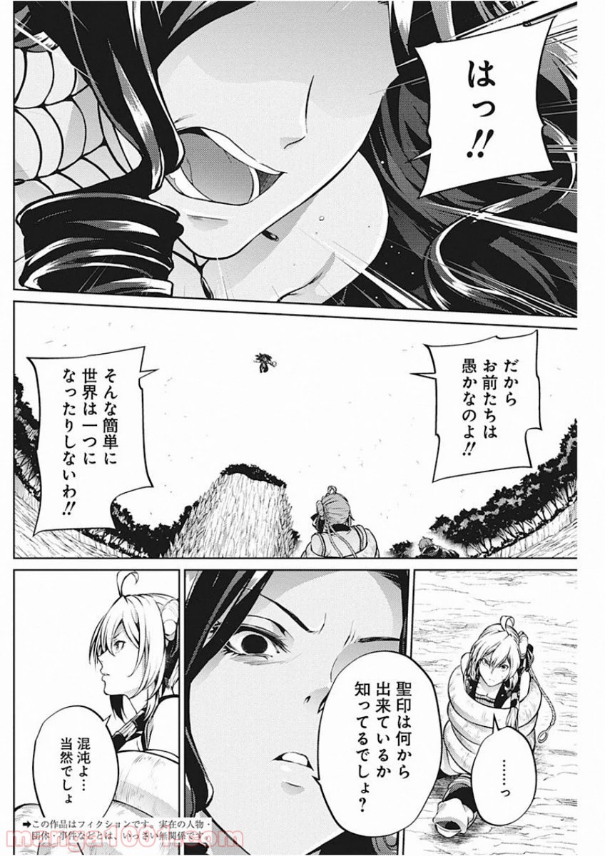 グランクレスト戦記 - 第45話 - Page 2