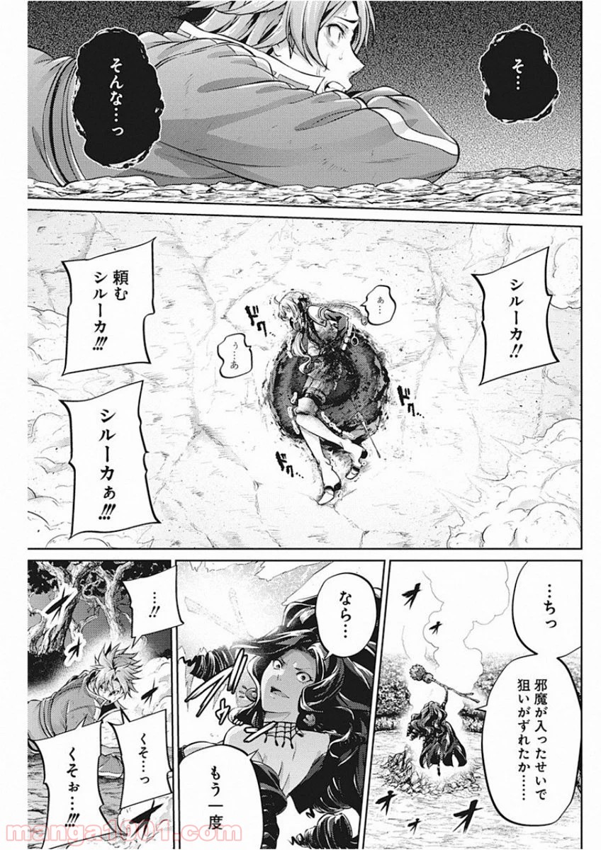 グランクレスト戦記 - 第45話 - Page 19