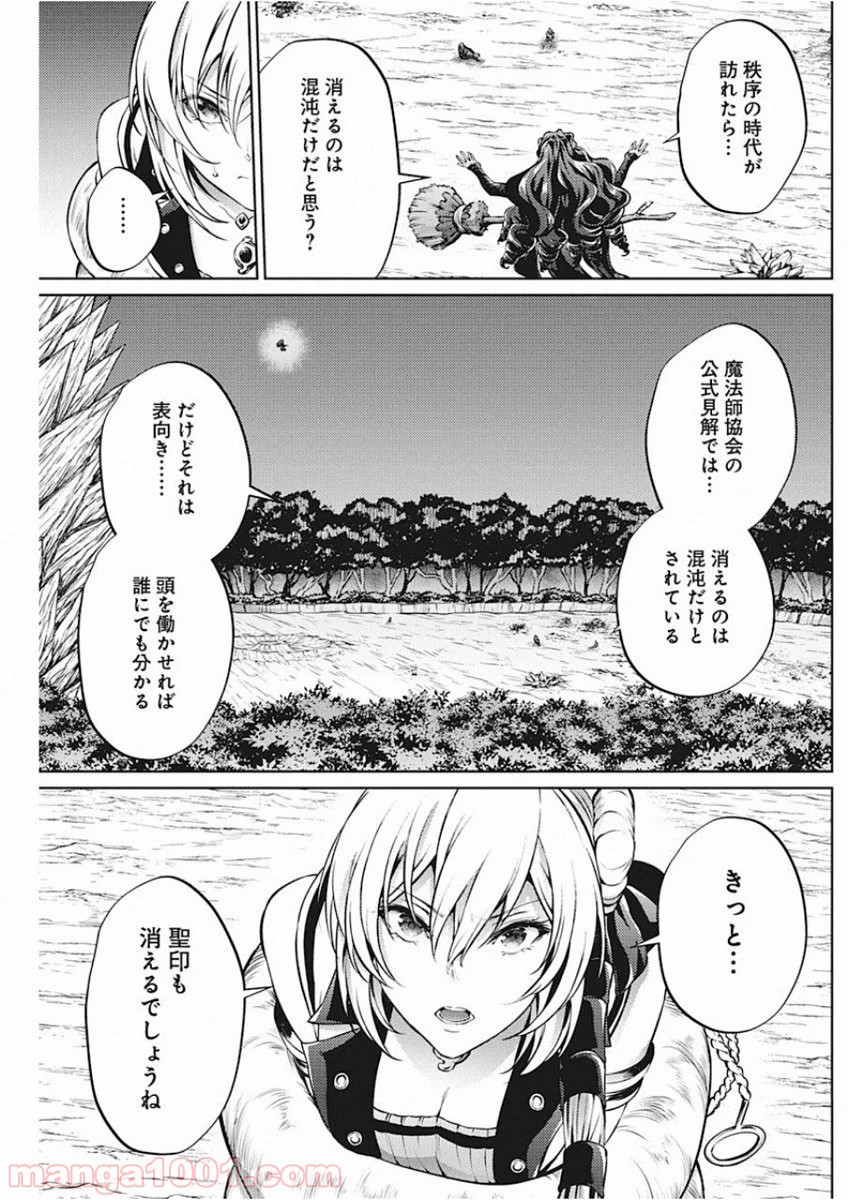 グランクレスト戦記 - 第45話 - Page 3