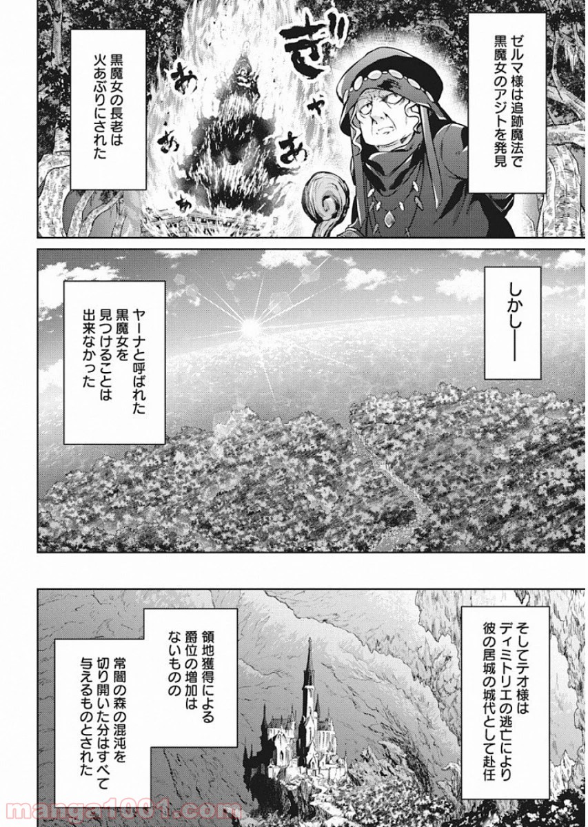 グランクレスト戦記 - 第47話 - Page 12