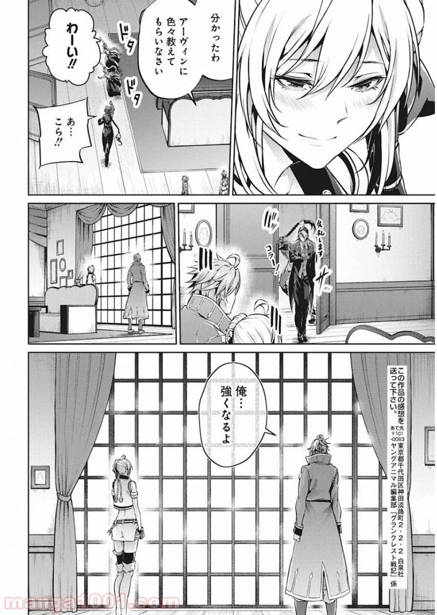 グランクレスト戦記 - 第47話 - Page 14