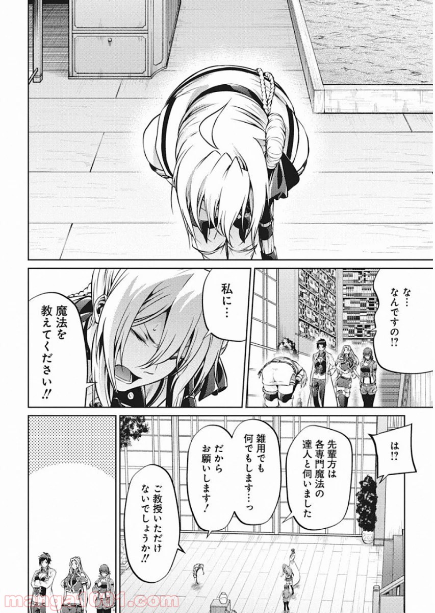 グランクレスト戦記 - 第47話 - Page 16