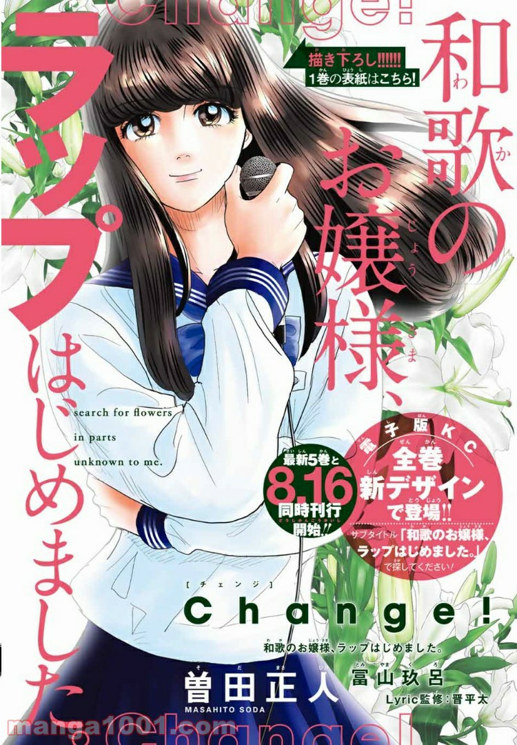 Change! - 第22話 - Page 1