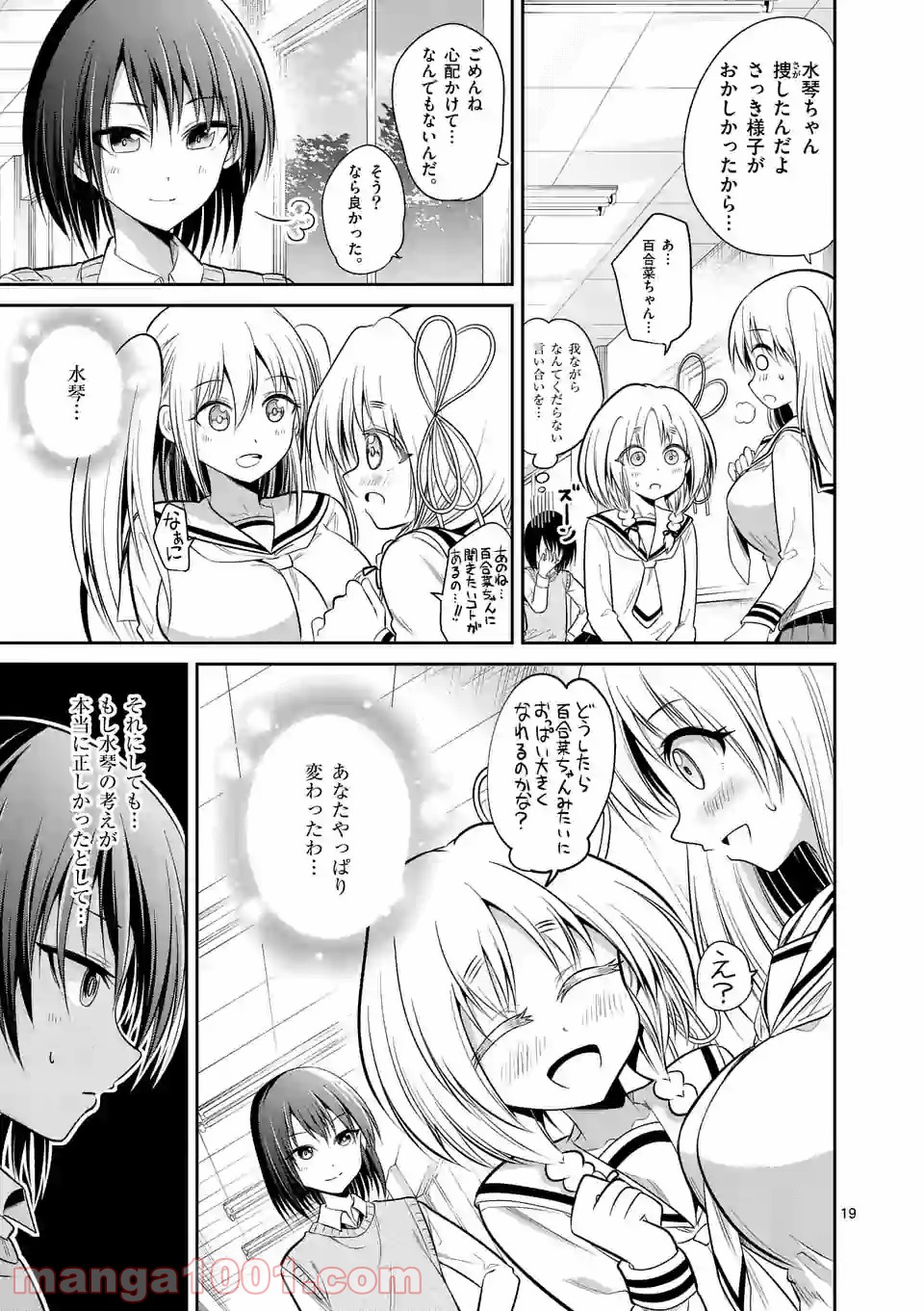 転性パンデみっく - 第62話 - Page 19