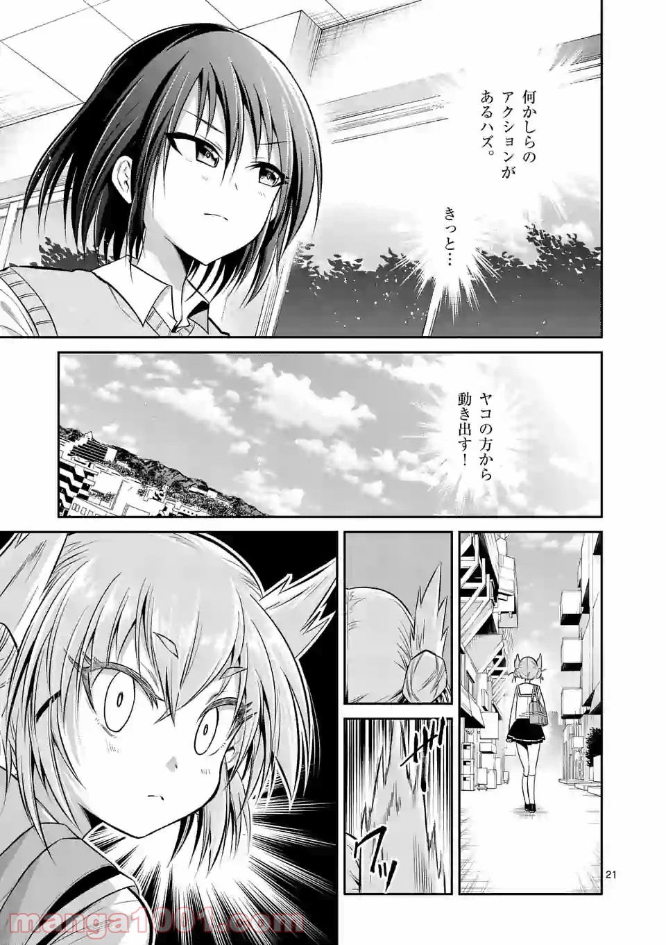 転性パンデみっく - 第62話 - Page 21