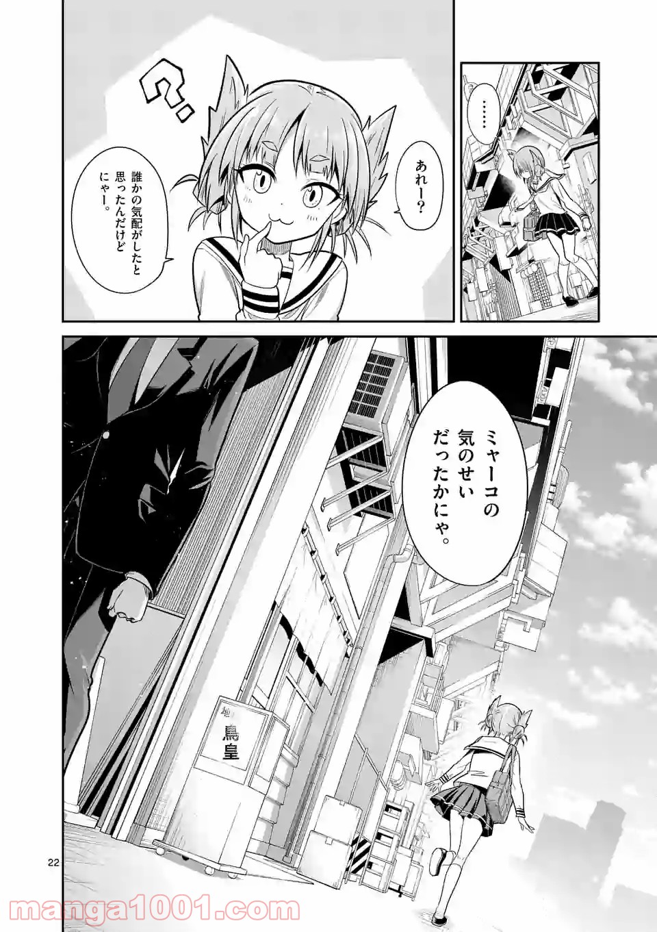 転性パンデみっく - 第62話 - Page 22