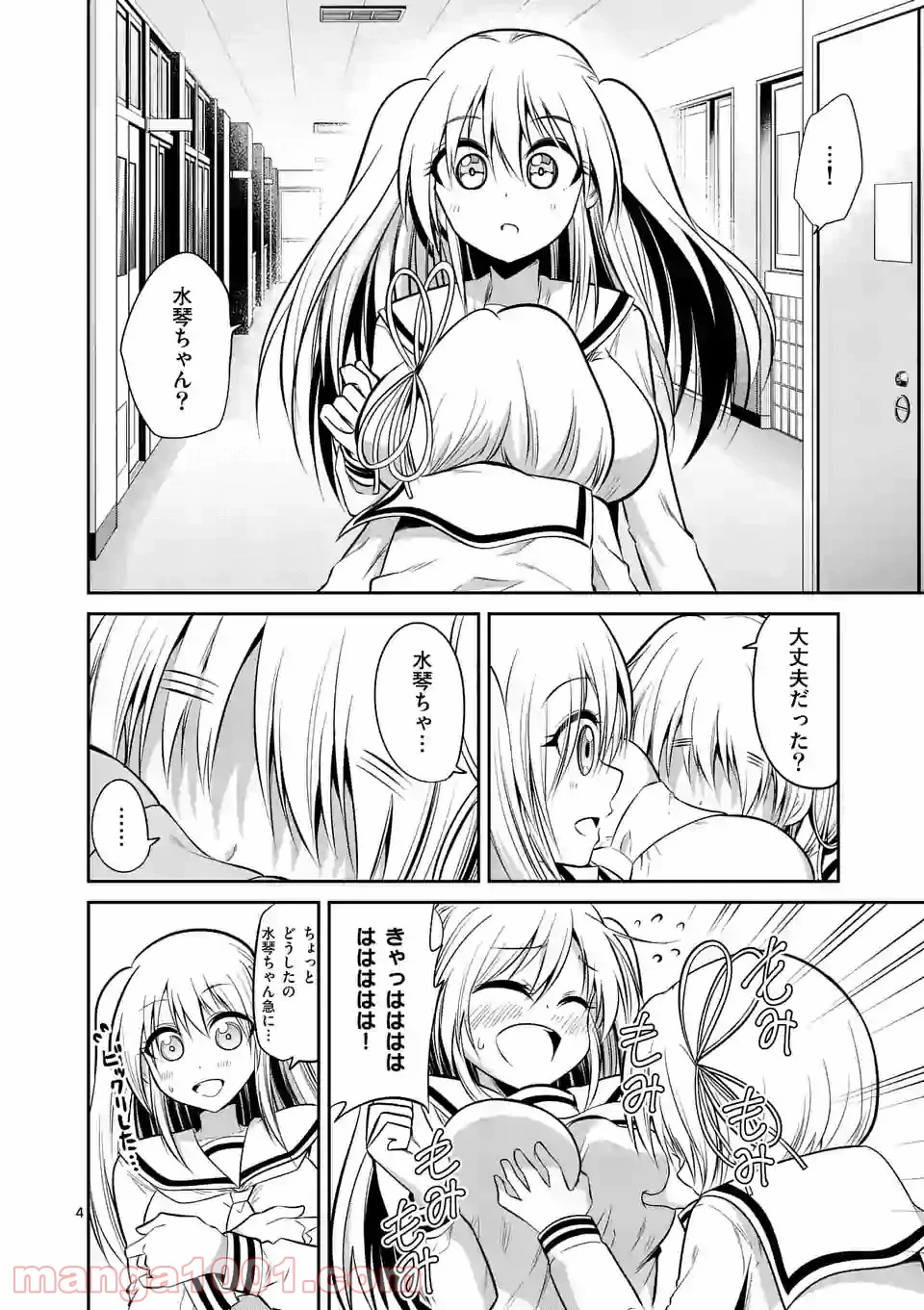 転性パンデみっく - 第62話 - Page 4