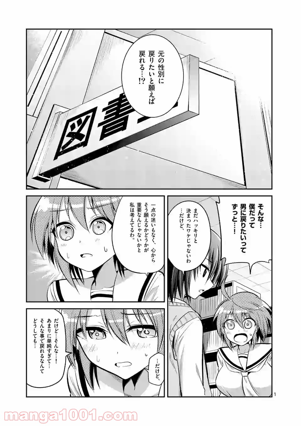 転性パンデみっく - 第63話 - Page 1