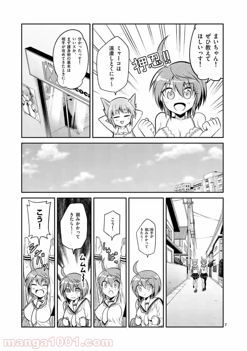 転性パンデみっく - 第63話 - Page 6