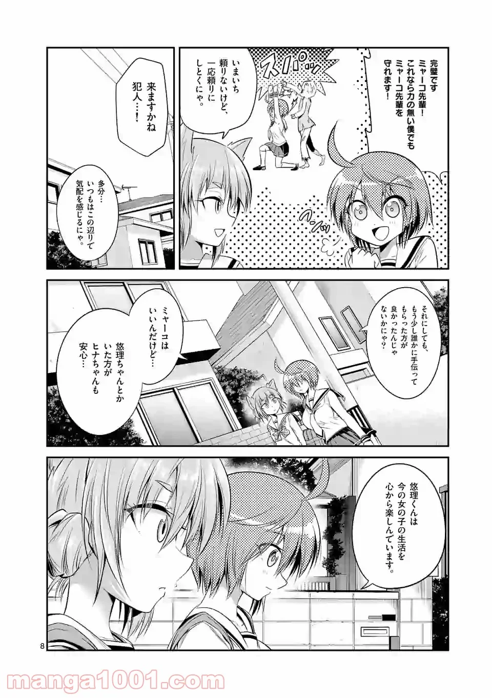 転性パンデみっく - 第63話 - Page 7