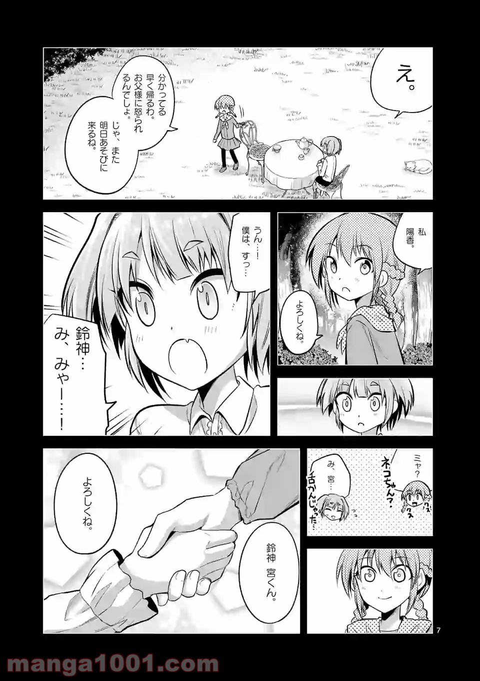 転性パンデみっく - 第66話 - Page 7