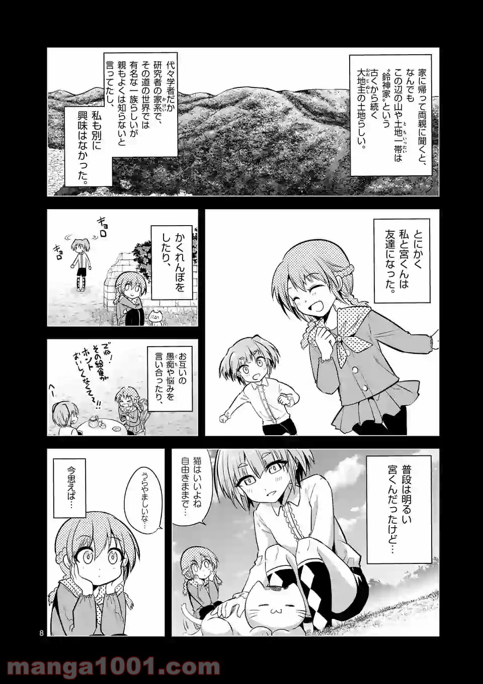 転性パンデみっく - 第66話 - Page 8