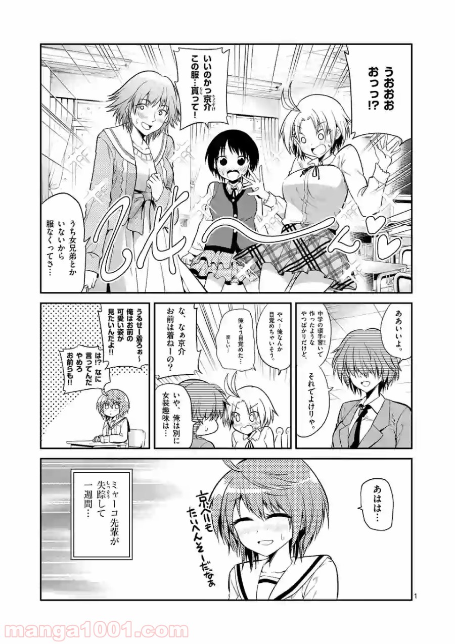 転性パンデみっく 第70.1話 - Trang 1