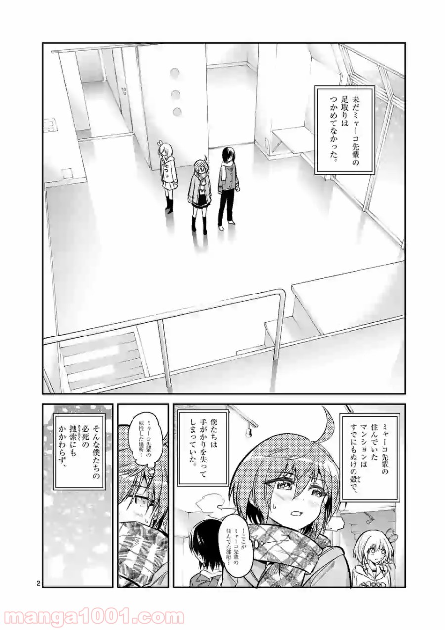 転性パンデみっく 第70.1話 - Trang 2
