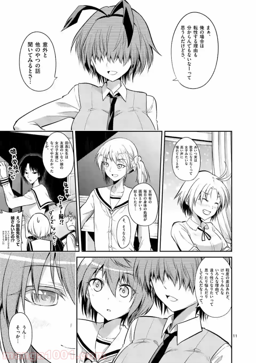 転性パンデみっく 第70.1話 - Trang 11