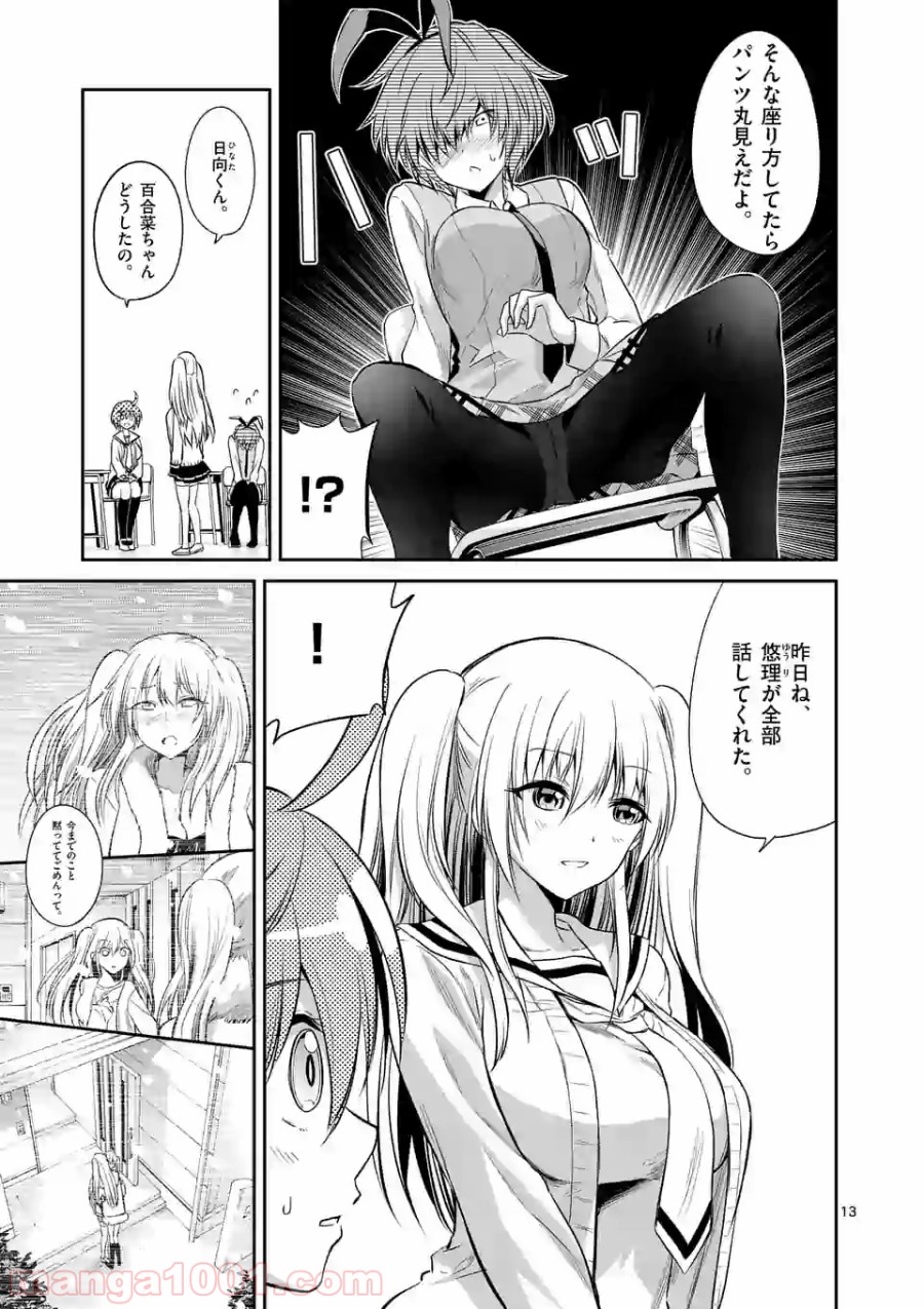 転性パンデみっく 第70.1話 - Trang 13