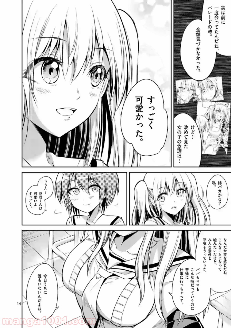 転性パンデみっく 第70.1話 - Trang 14