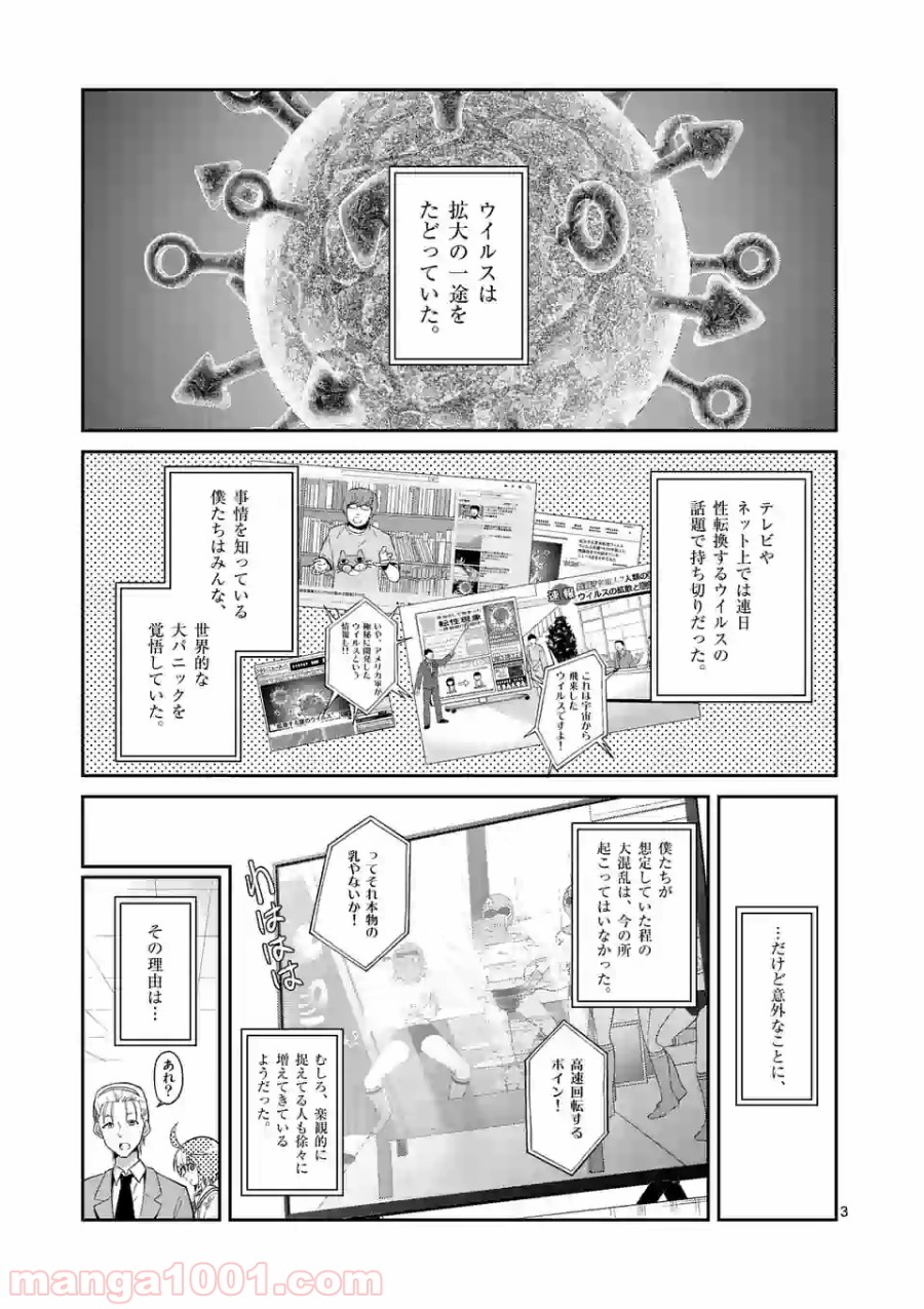 転性パンデみっく 第70.1話 - Trang 3