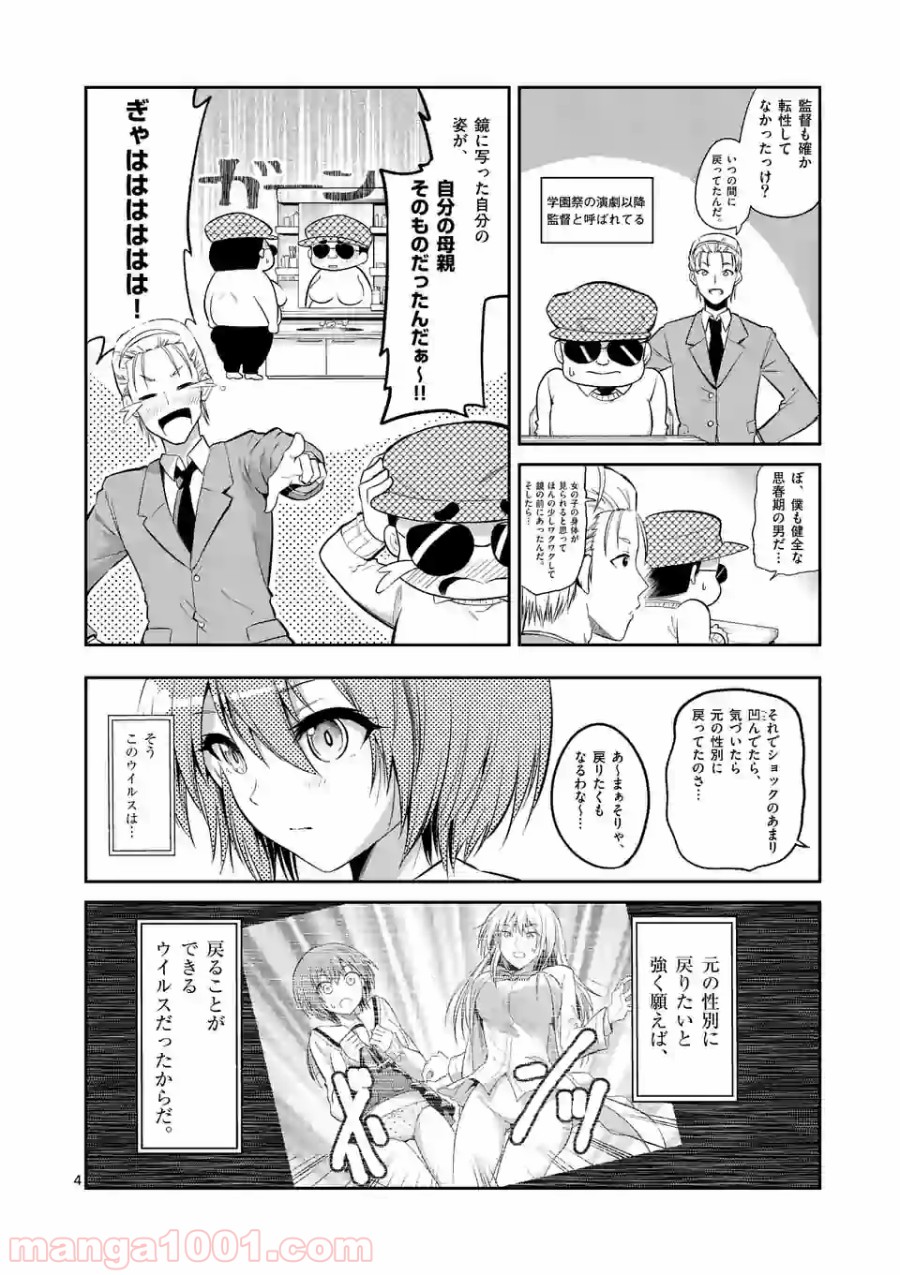 転性パンデみっく 第70.1話 - Trang 4