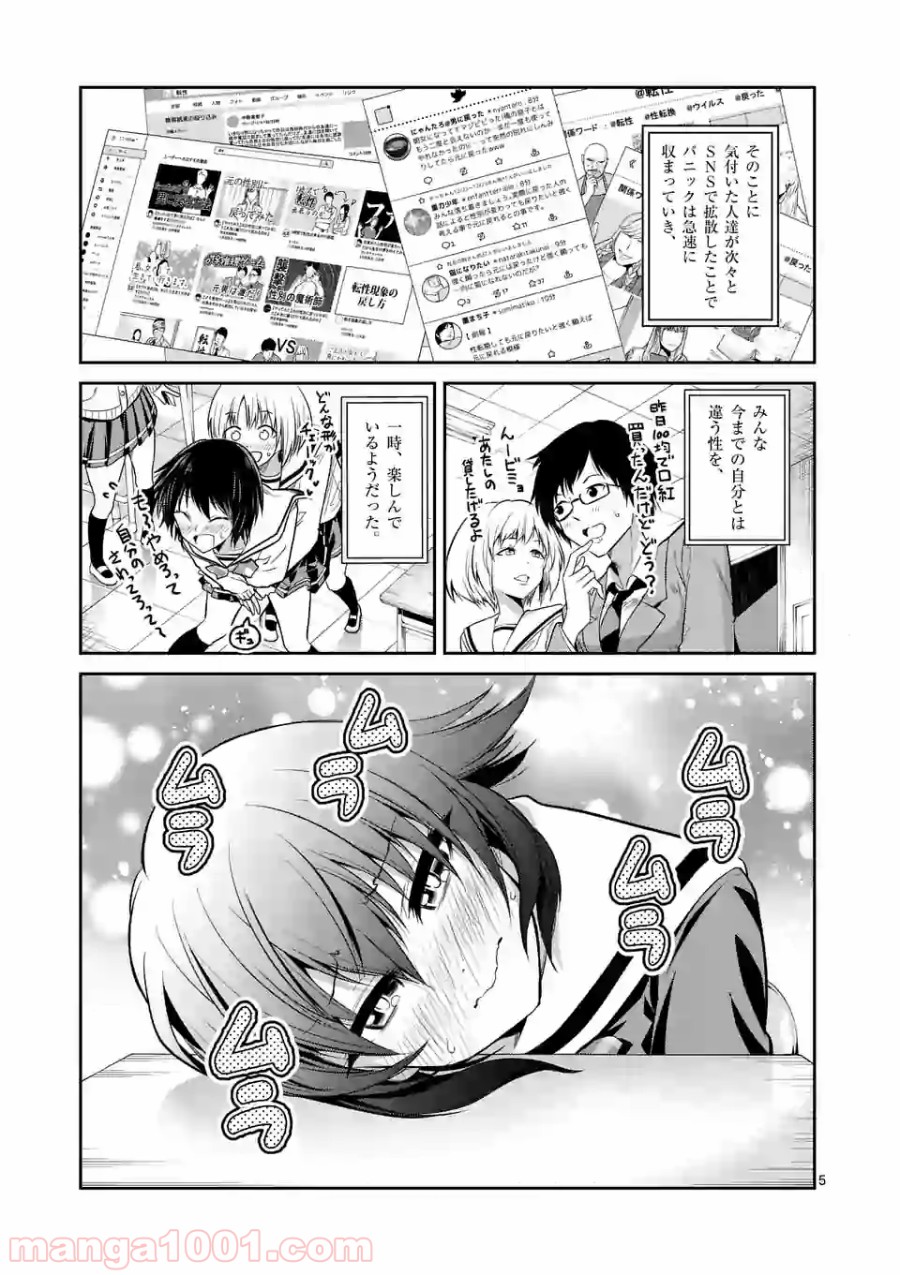 転性パンデみっく 第70.1話 - Trang 5