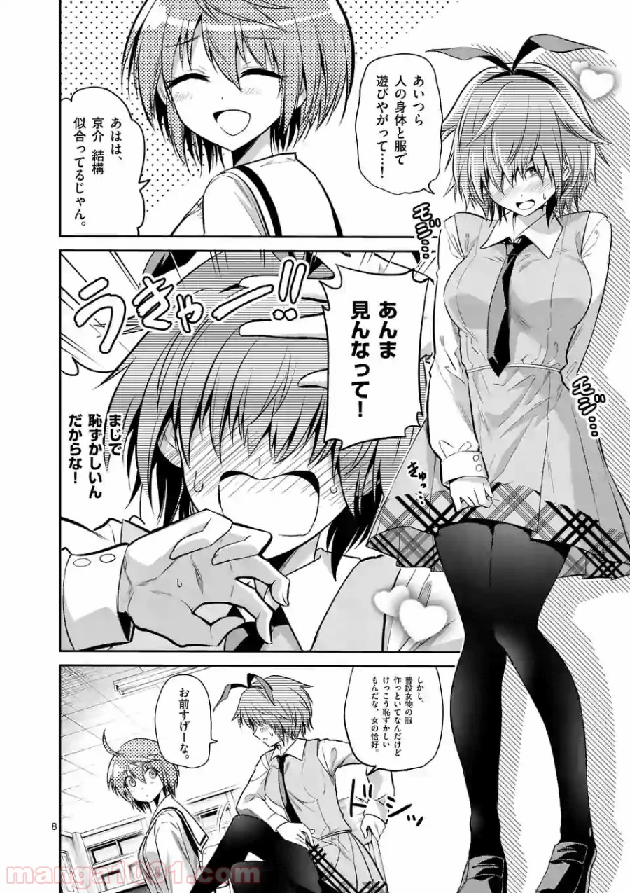 転性パンデみっく 第70.1話 - Trang 8