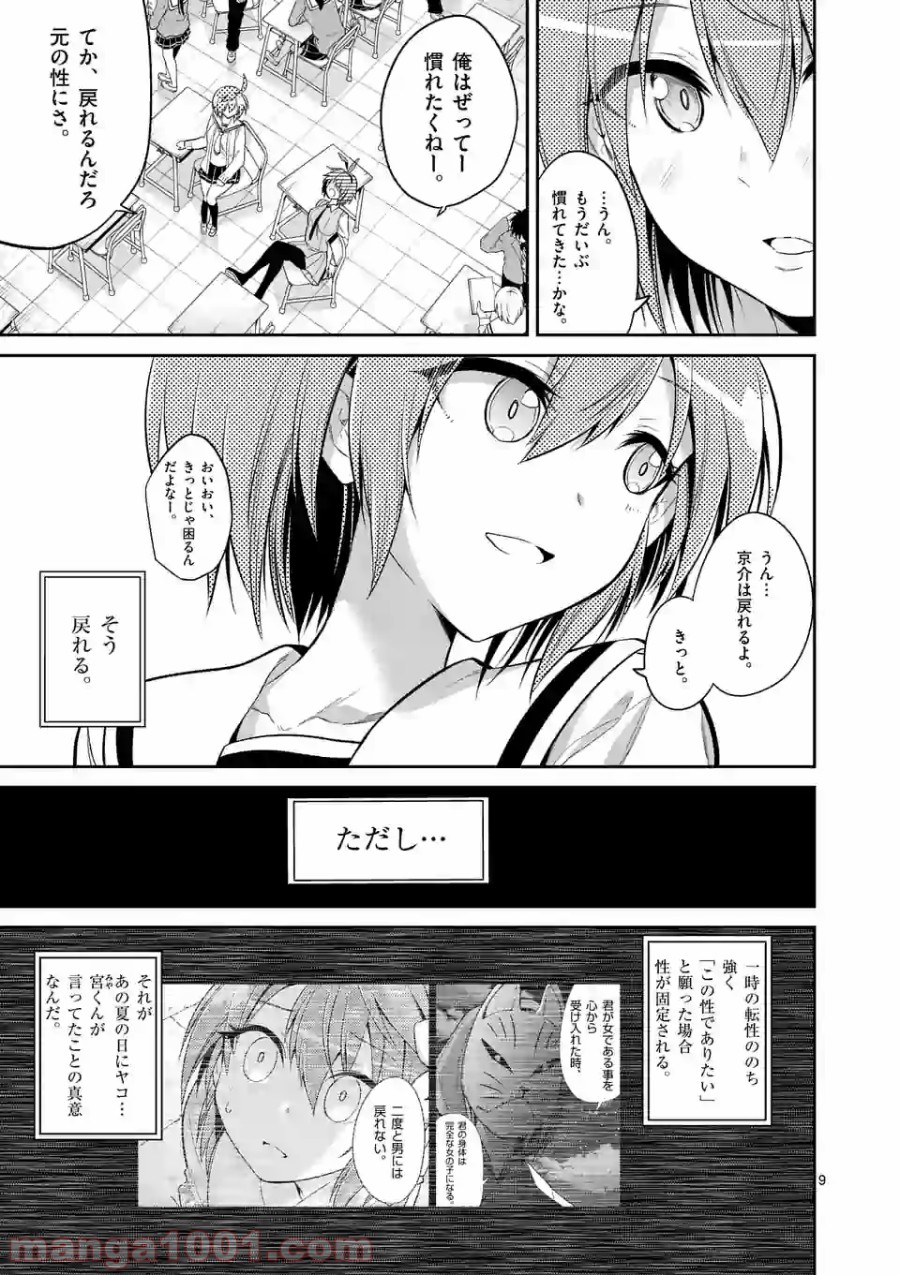 転性パンデみっく 第70.1話 - Trang 9