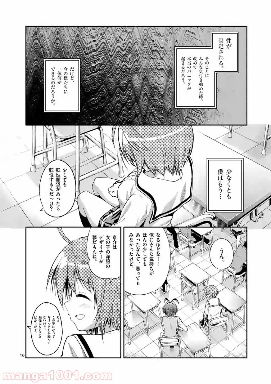 転性パンデみっく 第70.1話 - Trang 10