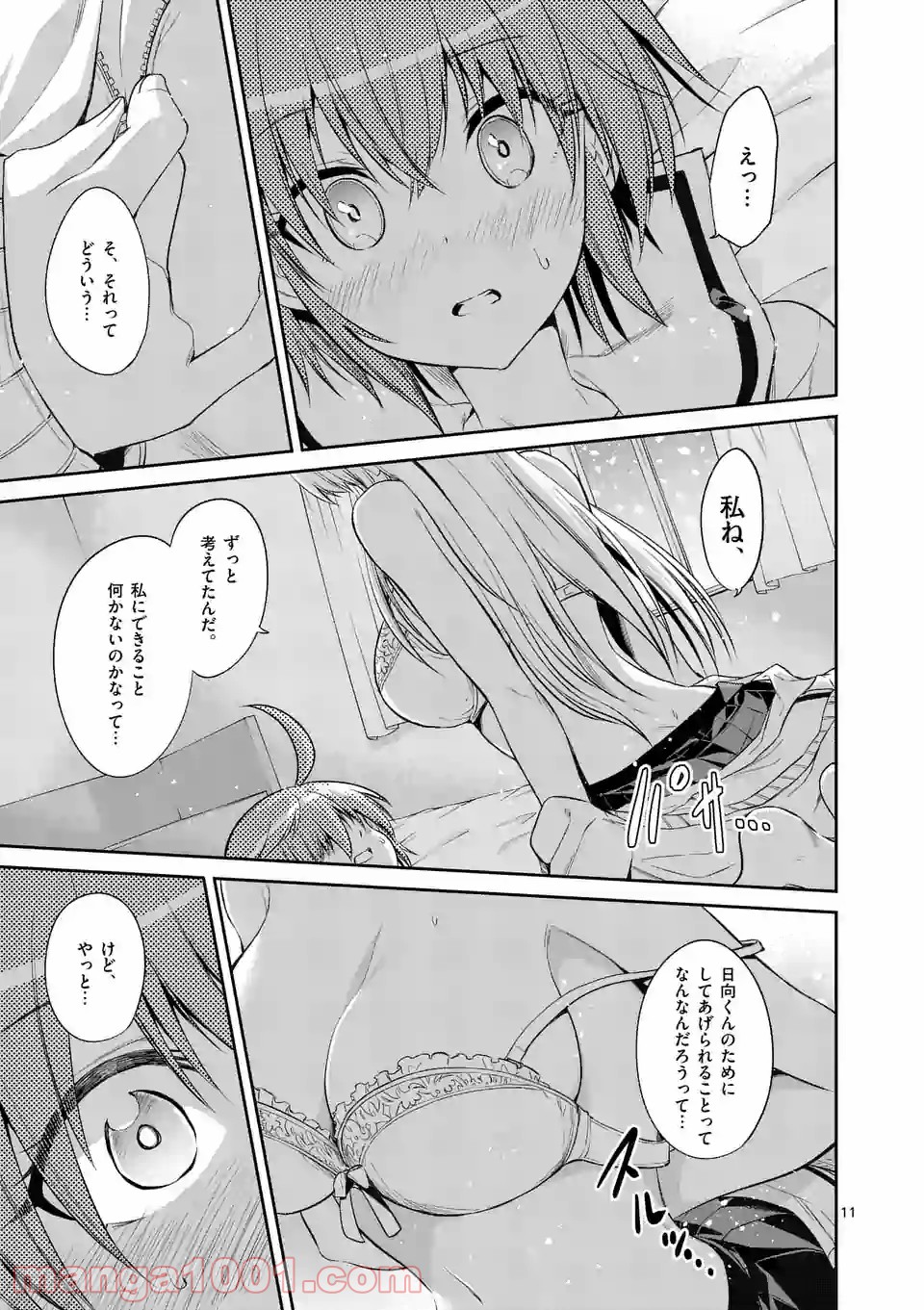 転性パンデみっく 第70.2話 - Trang 11
