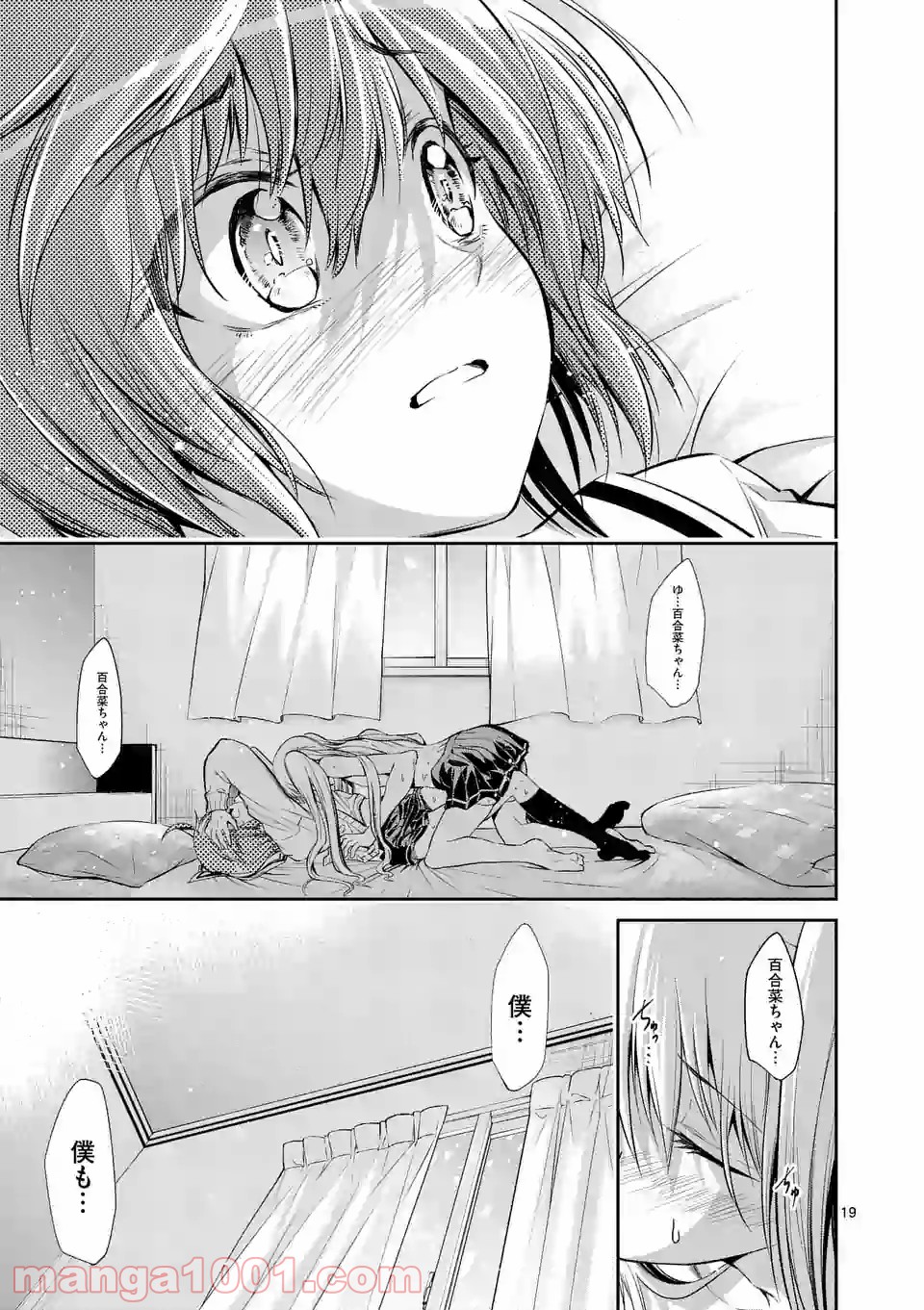 転性パンデみっく 第70.2話 - Trang 19