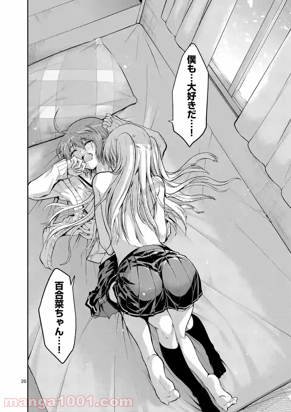 転性パンデみっく 第70.2話 - Trang 20
