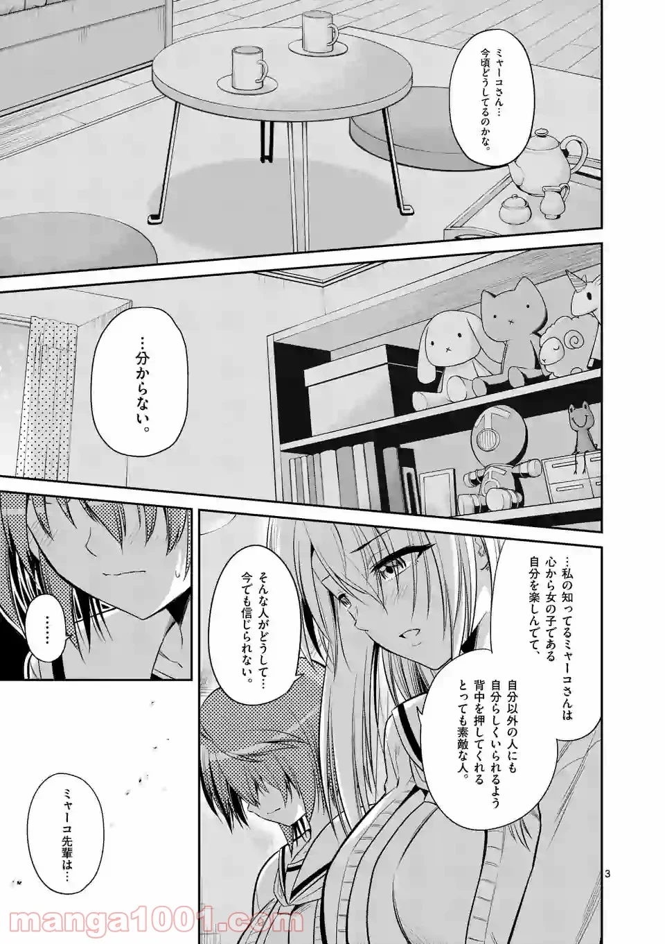 転性パンデみっく 第70.2話 - Trang 3