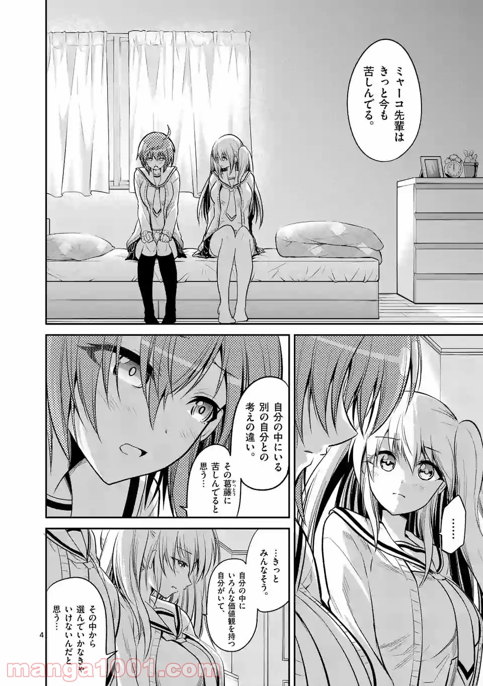 転性パンデみっく 第70.2話 - Trang 4