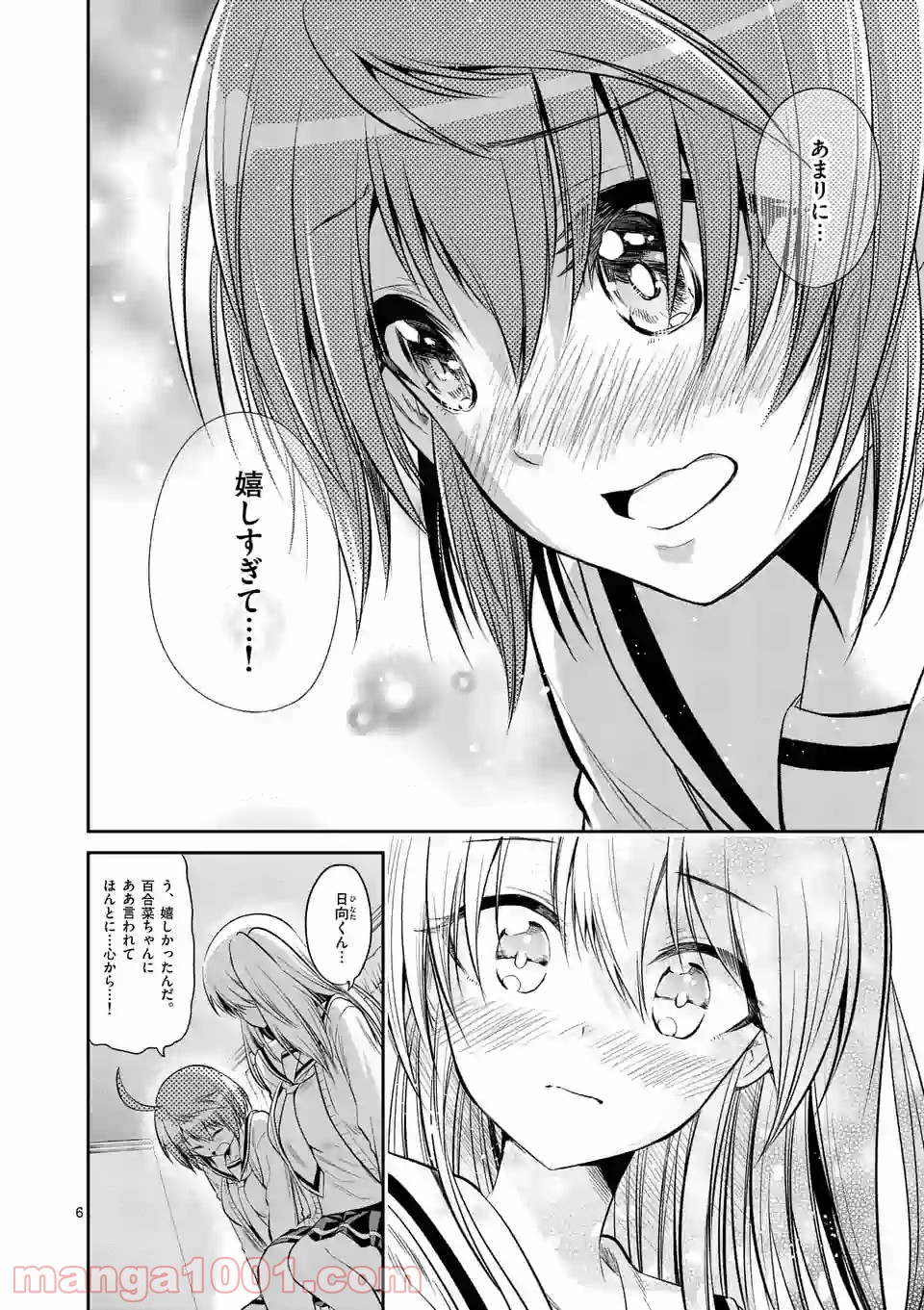 転性パンデみっく 第70.2話 - Trang 6