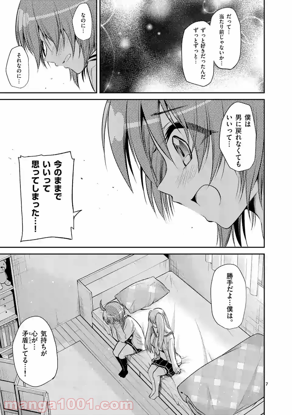 転性パンデみっく 第70.2話 - Trang 7