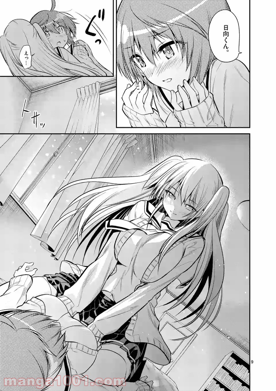 転性パンデみっく 第70.2話 - Trang 9