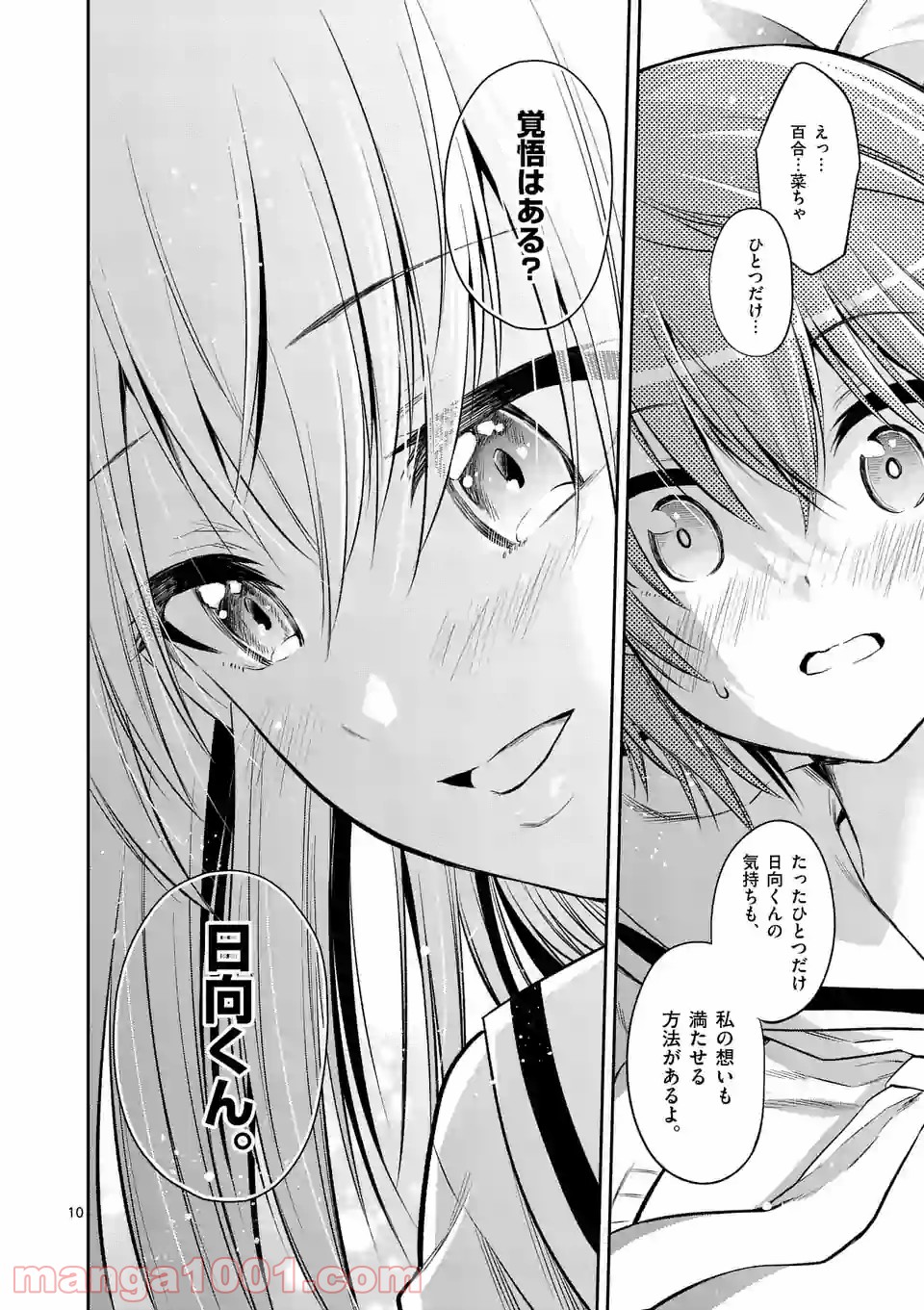 転性パンデみっく 第70.2話 - Trang 10