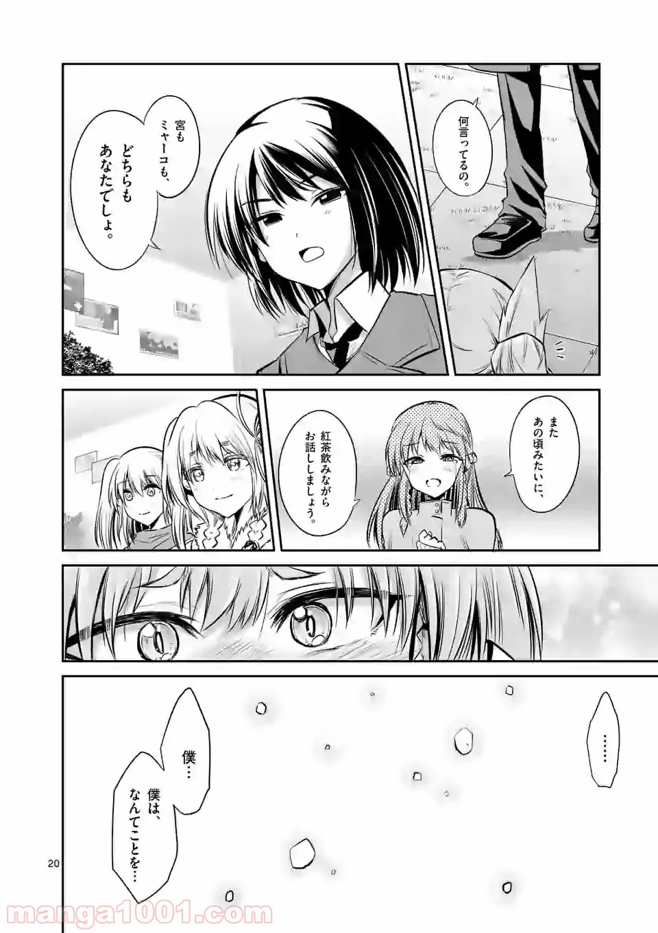 転性パンデみっく - 第73話 - Page 20