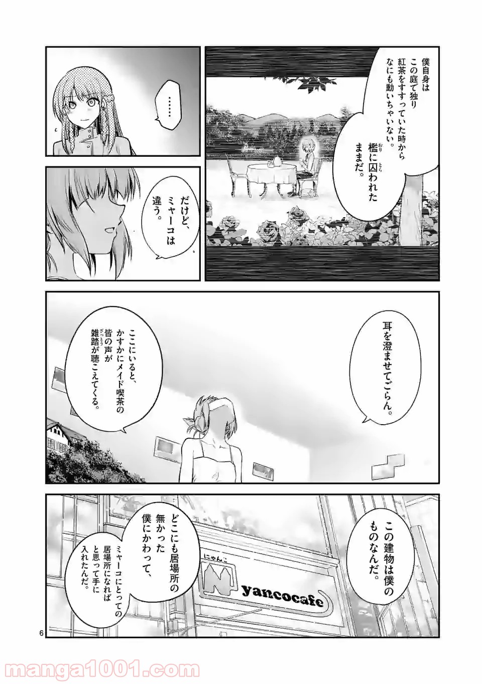 転性パンデみっく - 第73話 - Page 6