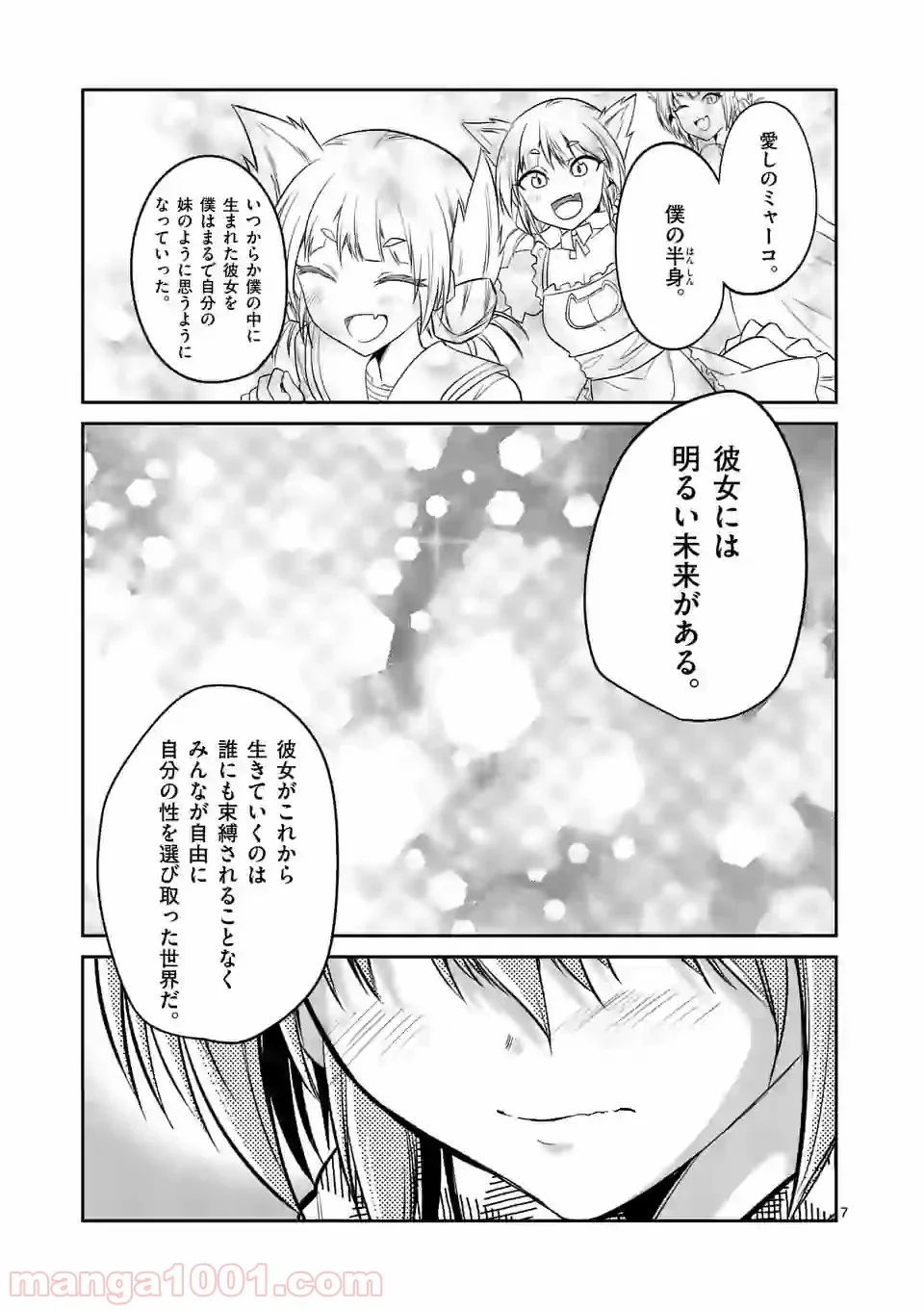 転性パンデみっく - 第73話 - Page 7