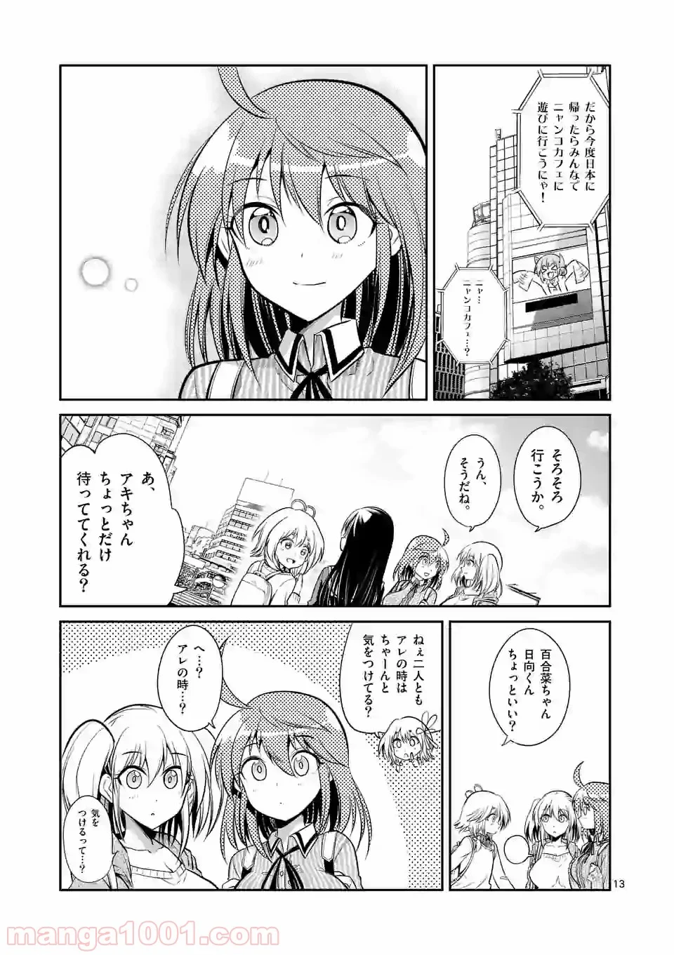 転性パンデみっく - 第74話 - Page 13