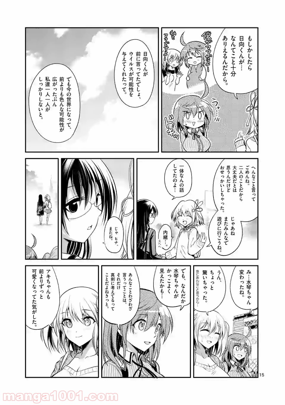 転性パンデみっく - 第74話 - Page 15