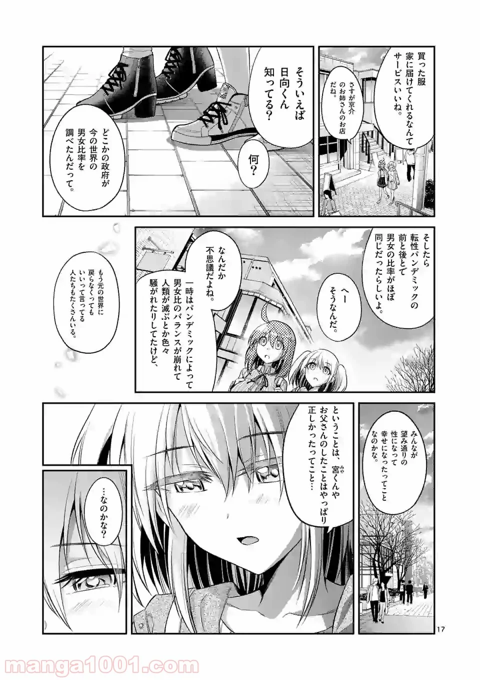 転性パンデみっく - 第74話 - Page 17