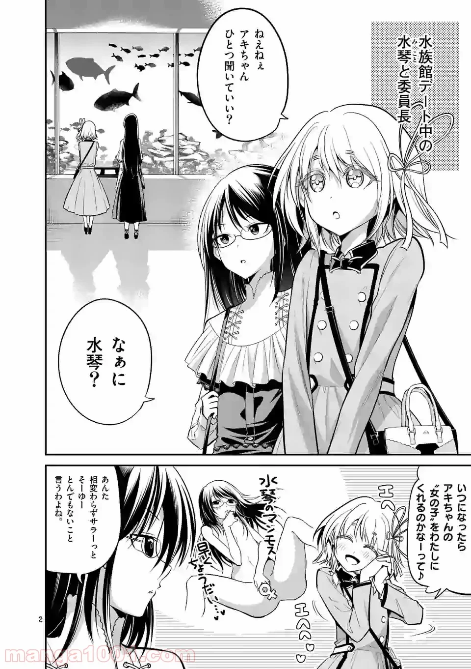転性パンデみっく 第74.5話 - Trang 2