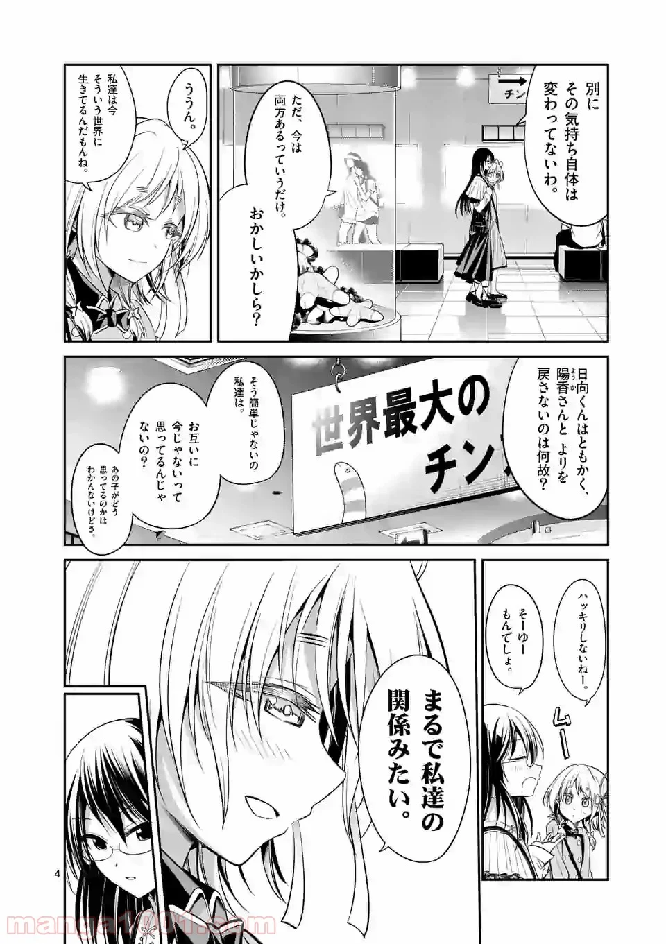 転性パンデみっく 第74.5話 - Trang 4