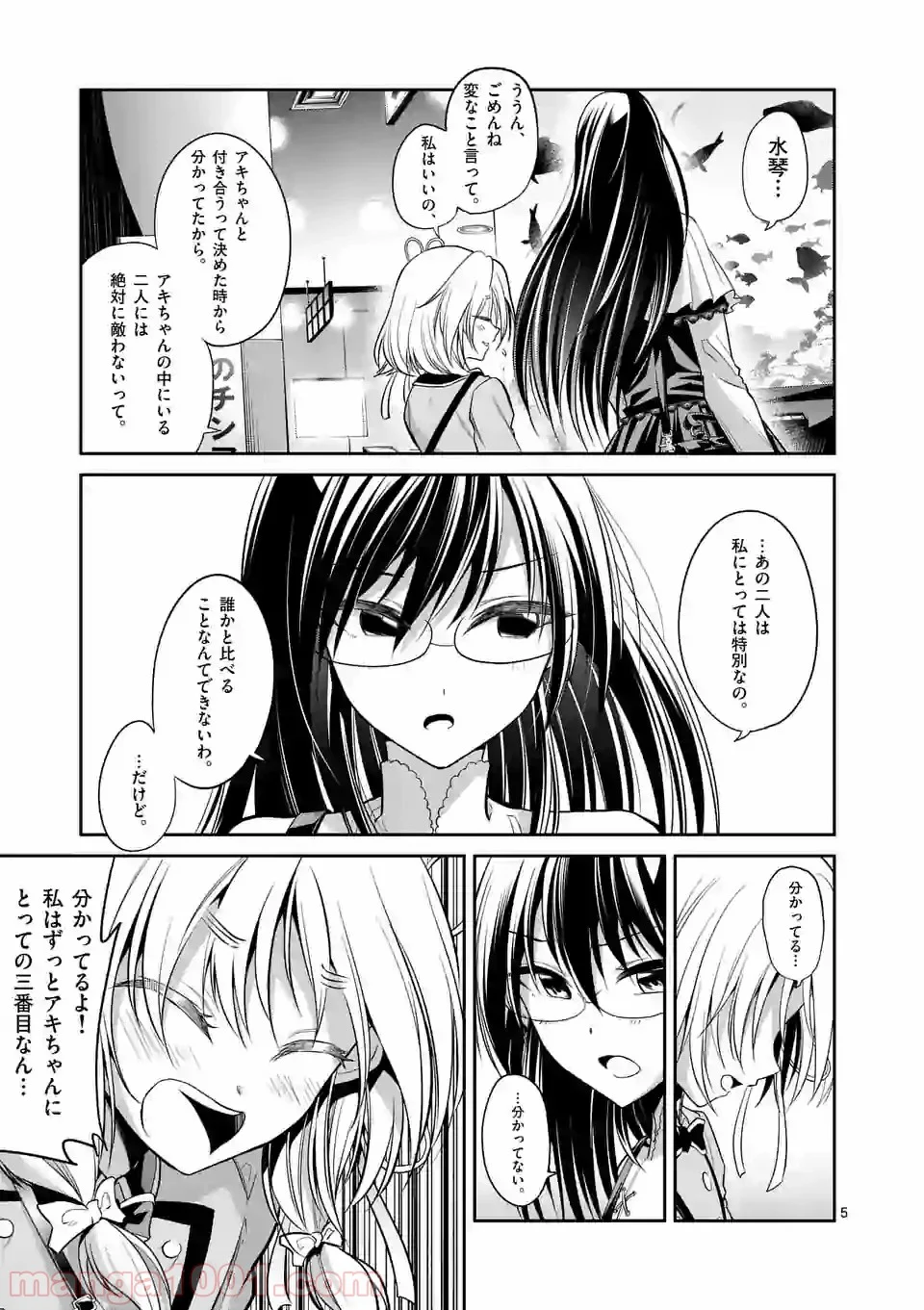 転性パンデみっく 第74.5話 - Trang 5